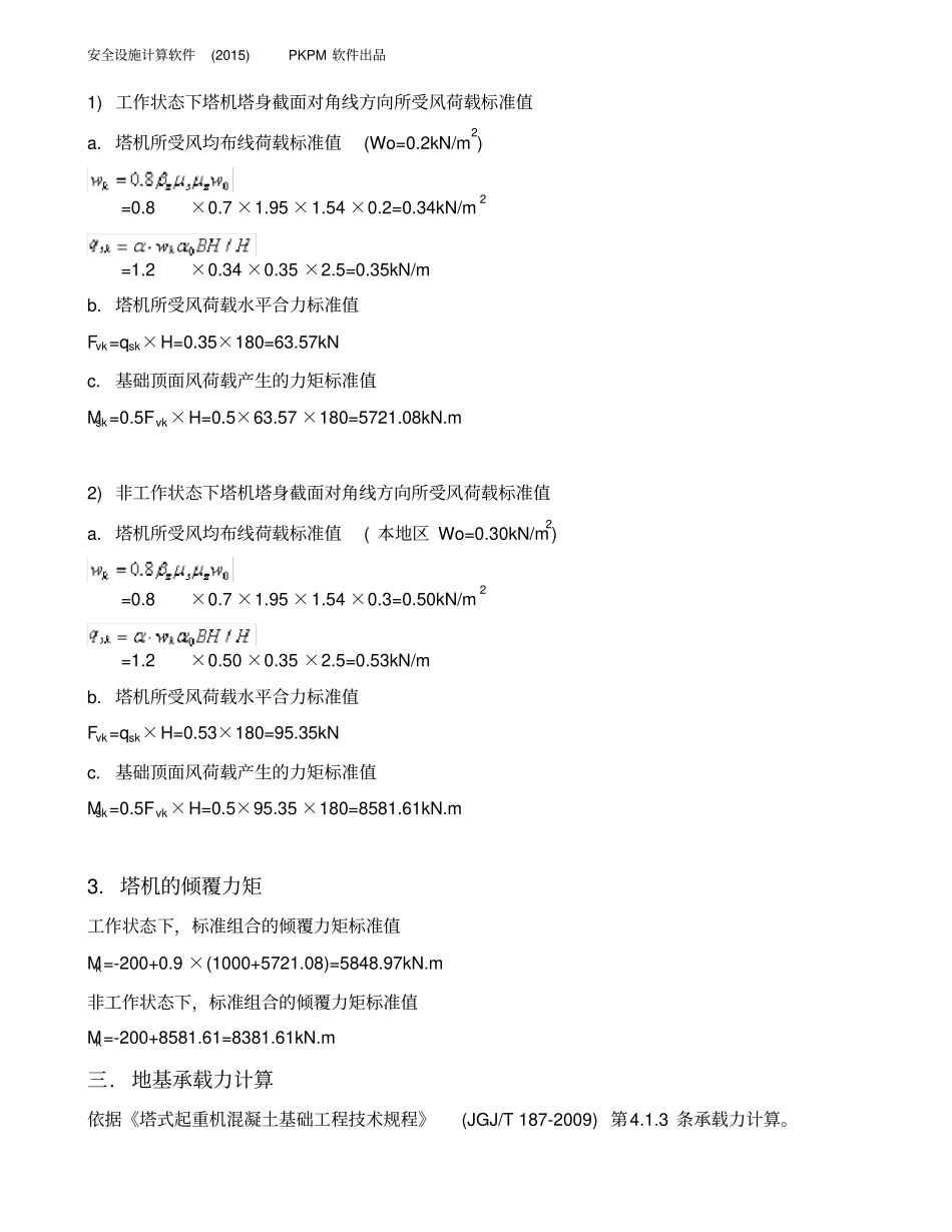 塔吊天然基础的计算书_第2页