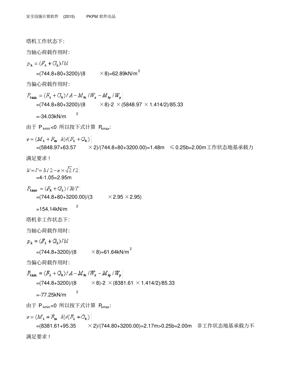 塔吊天然基础的计算书_第3页