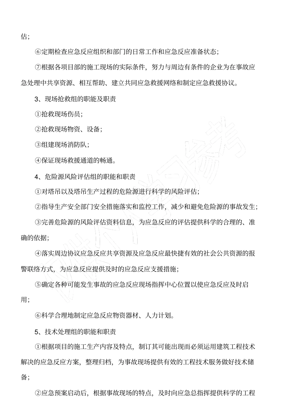 塔吊安全生产事故应急救援预案_第3页