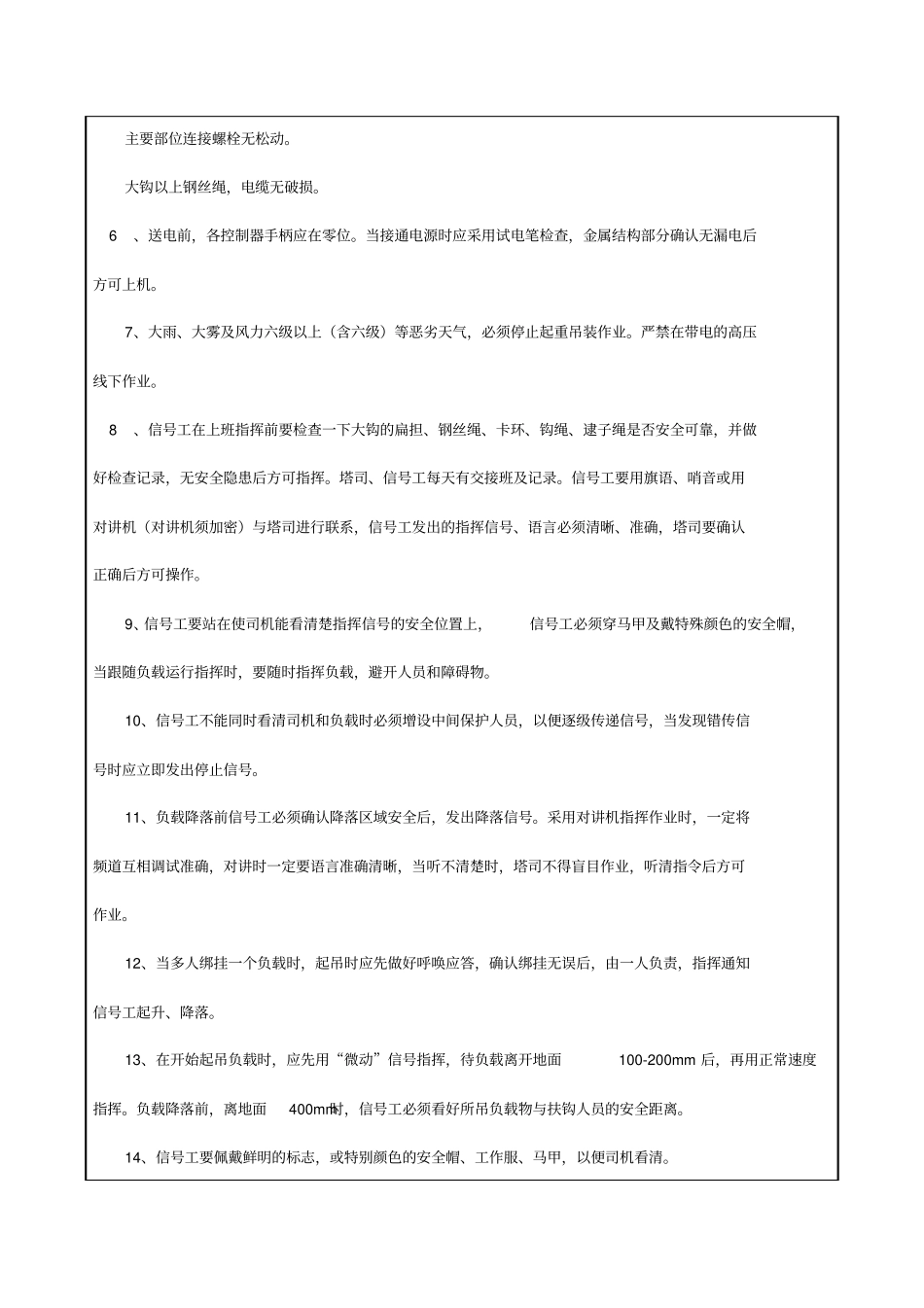 塔吊安全教育记录_第2页