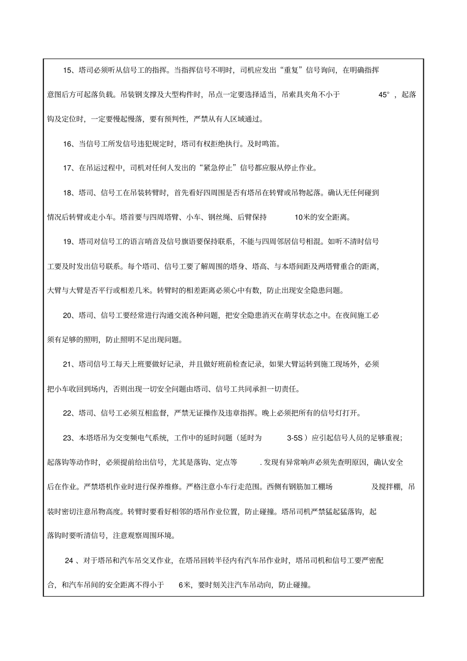 塔吊安全教育记录_第3页