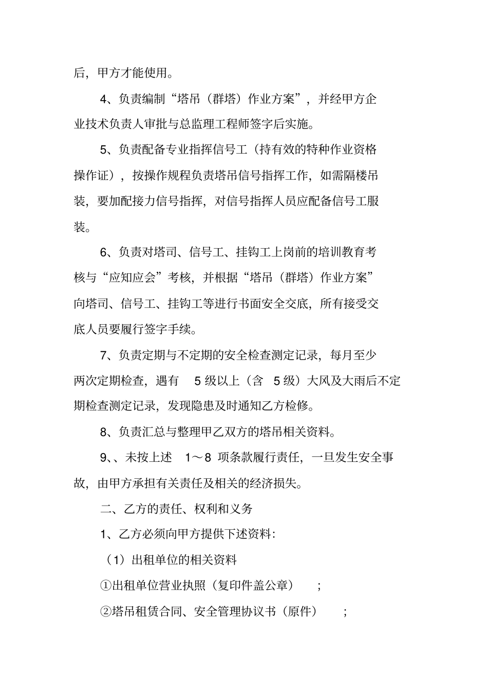 塔吊安全管理协议书_0_第2页