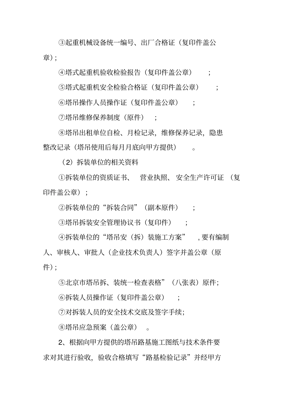 塔吊安全管理协议书_0_第3页