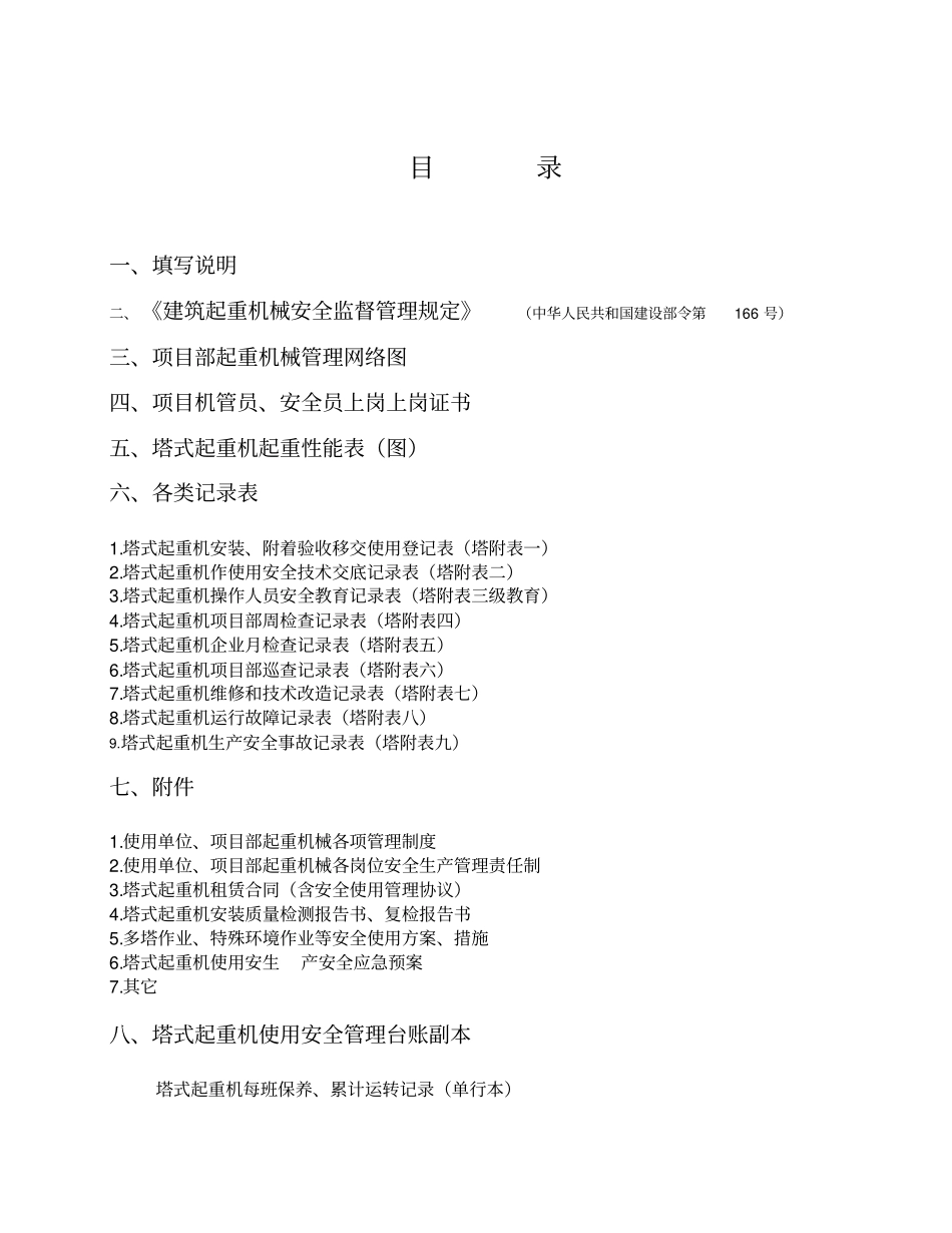 塔吊安全管理台账_第3页