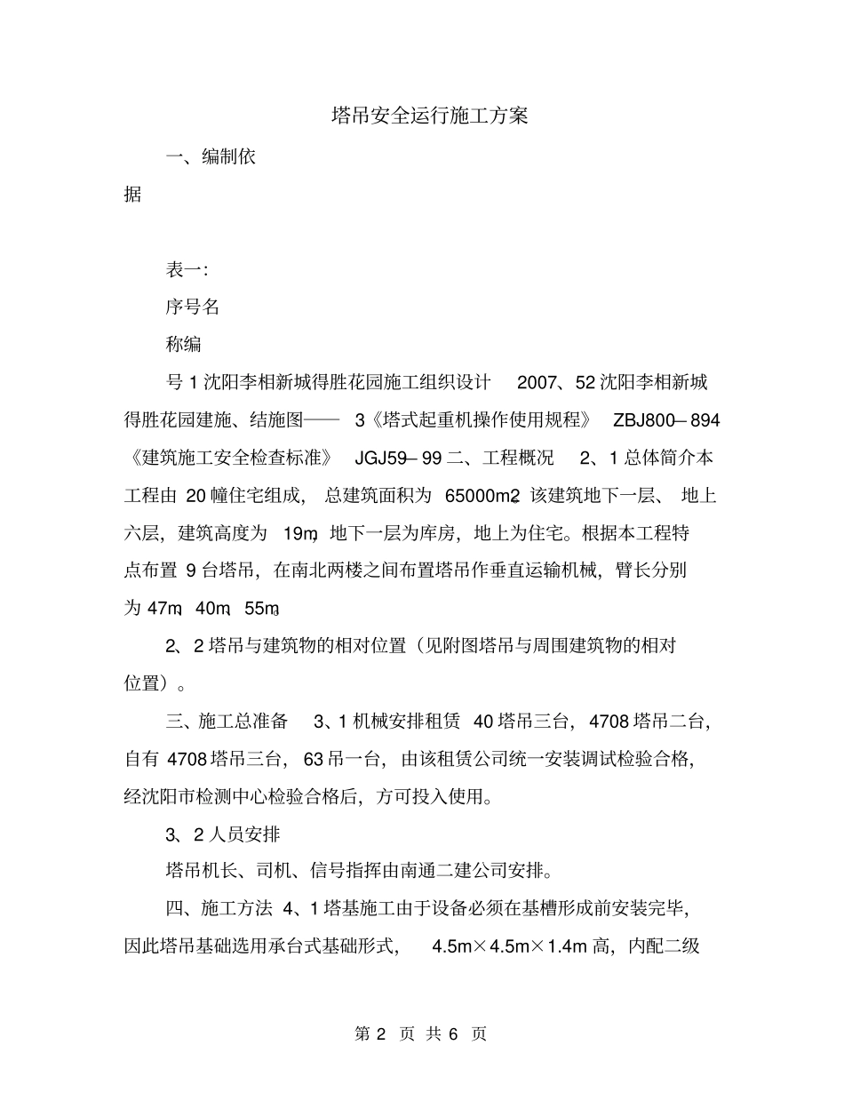 塔吊安全运行施工方案_第2页