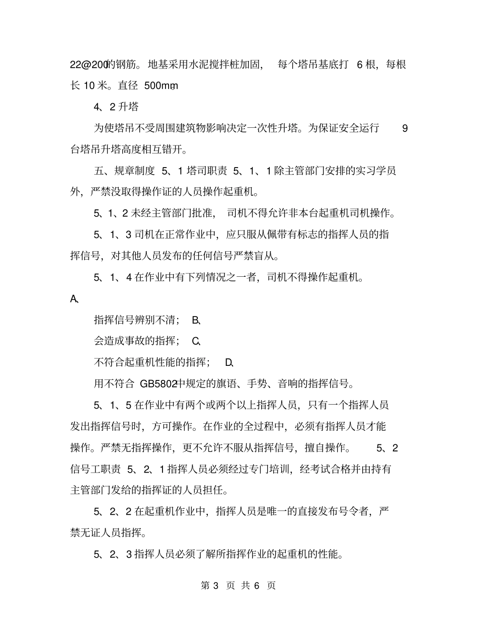 塔吊安全运行施工方案_第3页