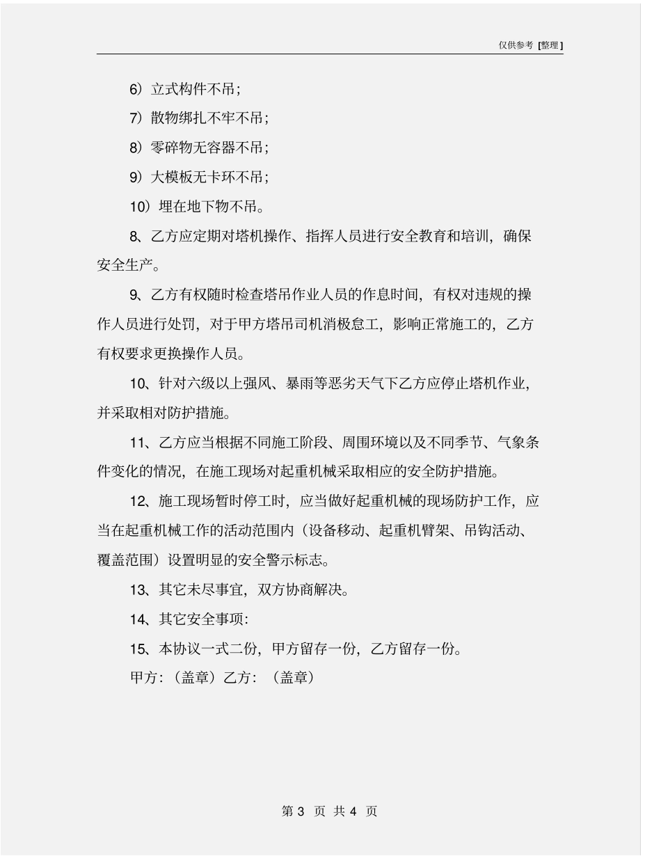 塔吊安全责任书_第3页