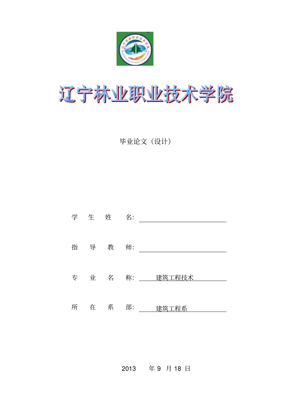 塔吊安拆;施工方案__第1页