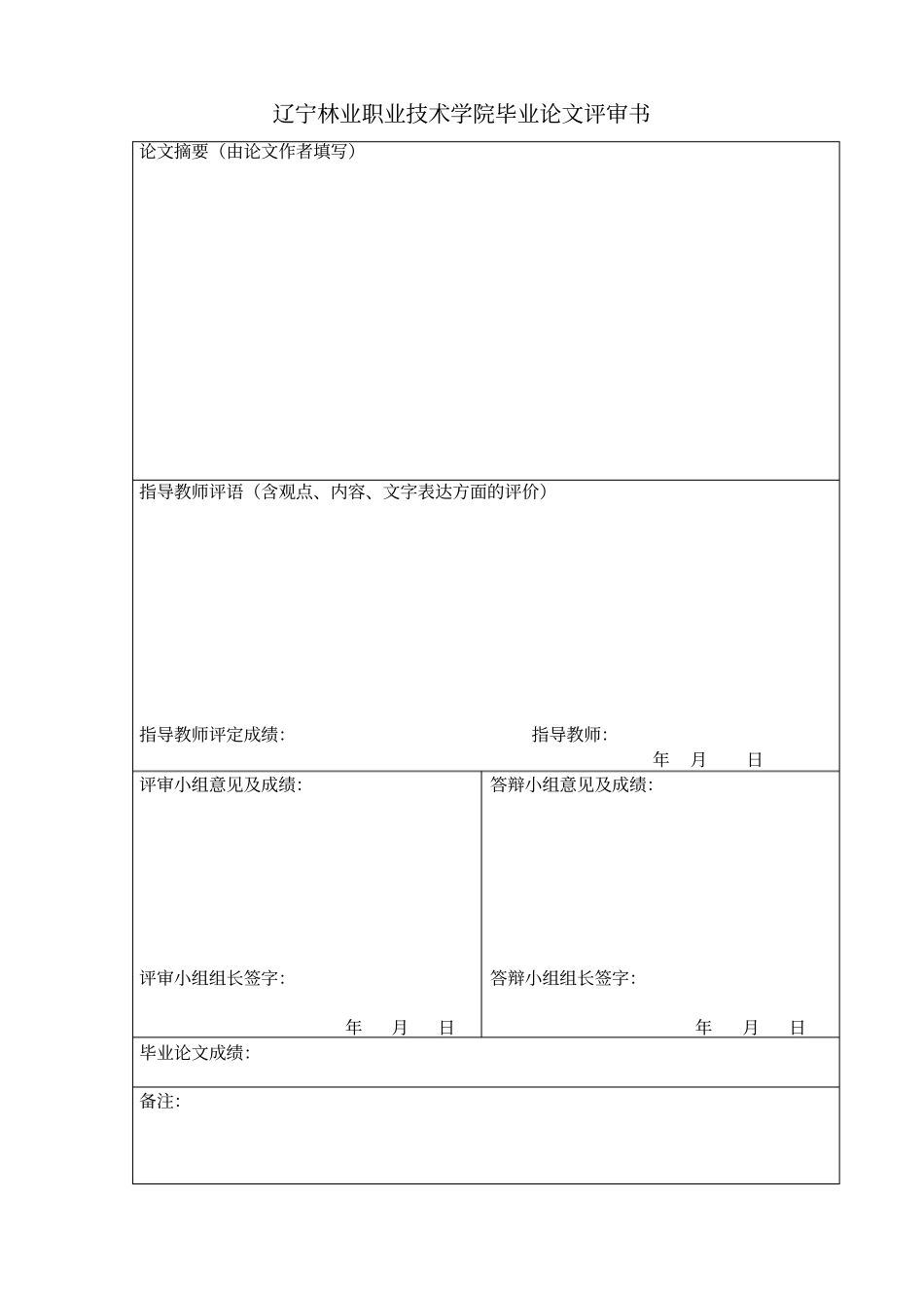 塔吊安拆;施工方案__第2页