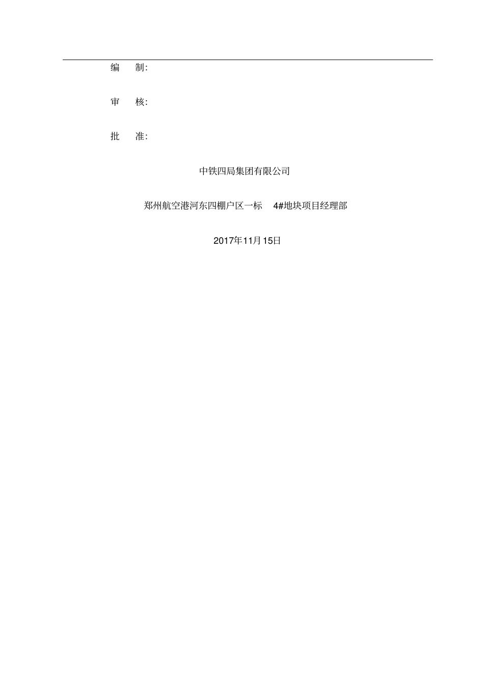 塔吊安拆专项施工方案_第3页