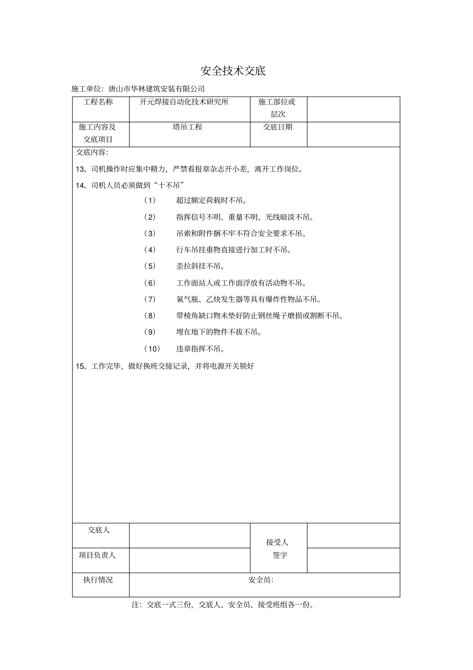 塔吊安全技术交底表_第2页