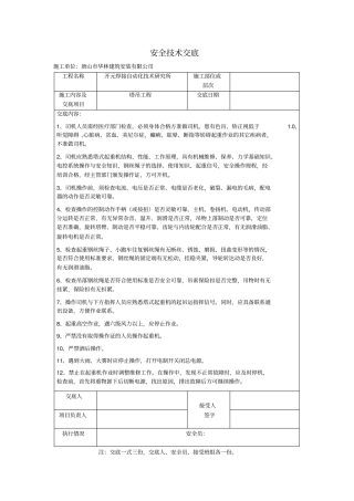 塔吊安全技术交底表