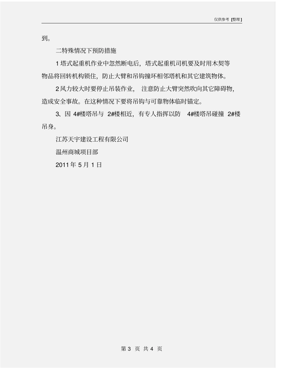 塔吊安全防护措施_第3页