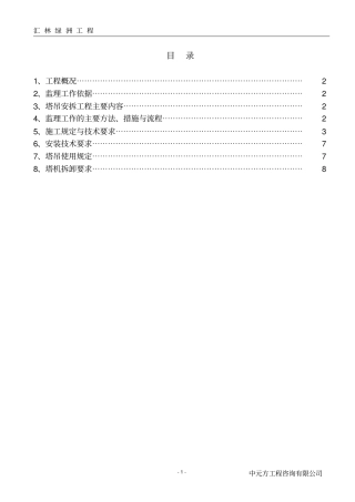 塔吊安拆细则重点讲义资料