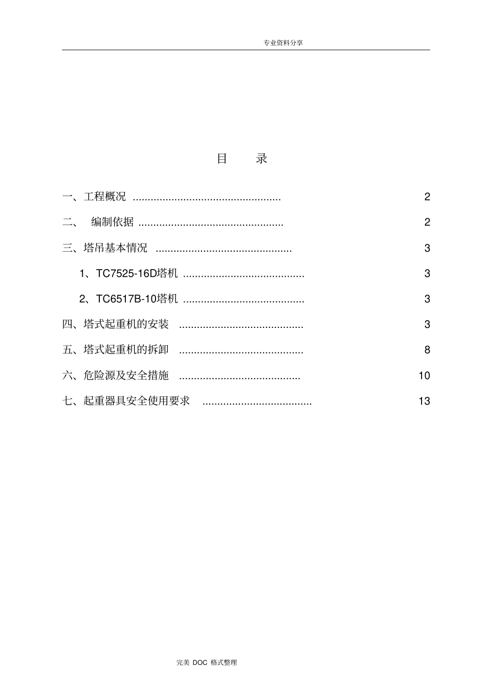 塔吊安拆监理实施细则_第2页