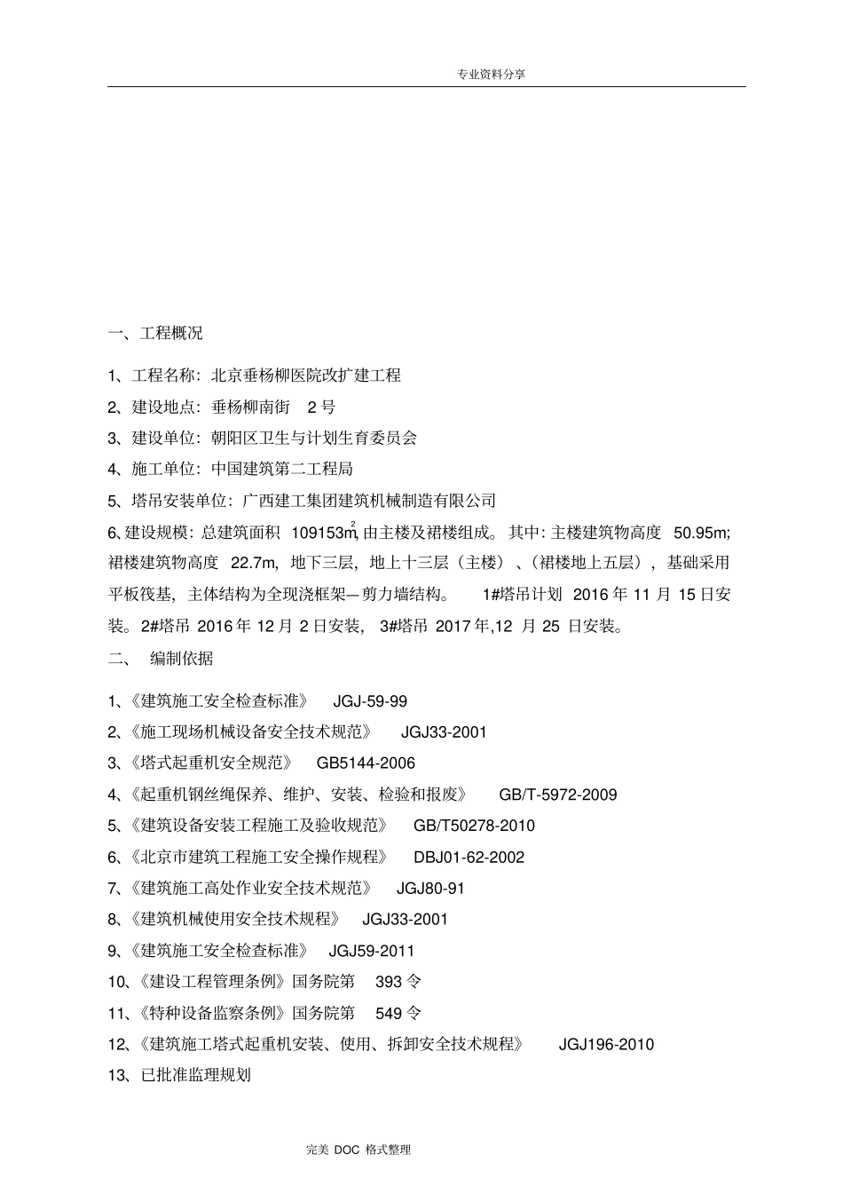 塔吊安拆监理实施细则_第3页