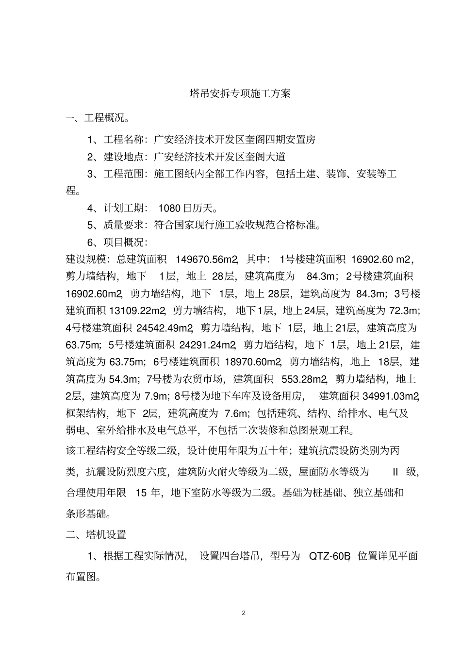塔吊安拆专项施工的方案待修改资质人员_第3页