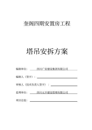 塔吊安拆专项施工的方案待修改资质人员