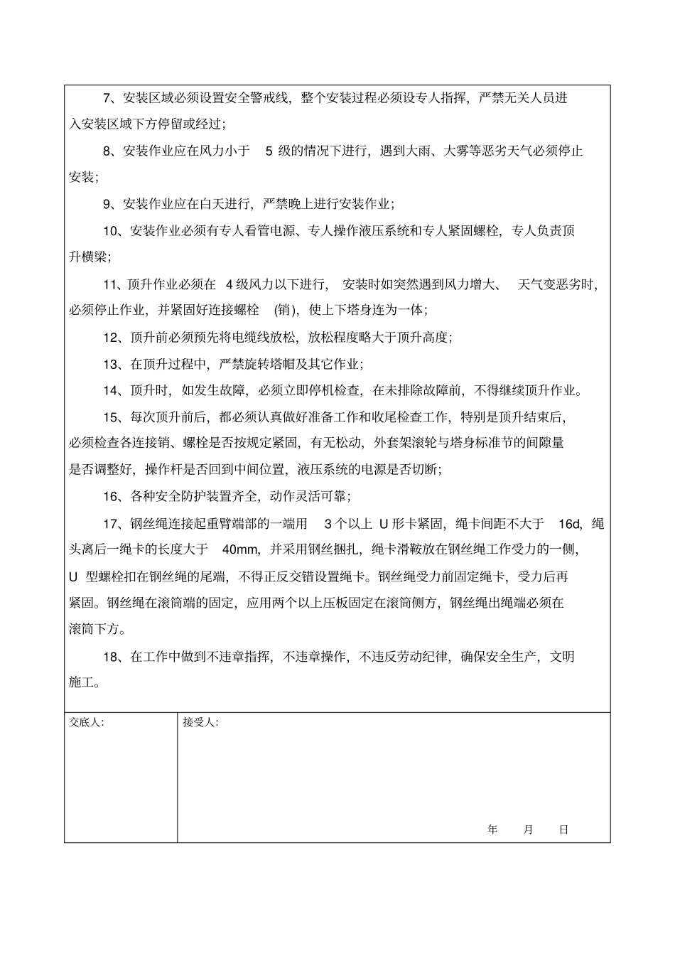 塔吊安装安全技术交底_第2页
