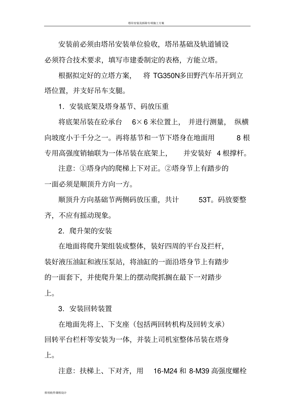 塔吊安装及附墙方案_第3页