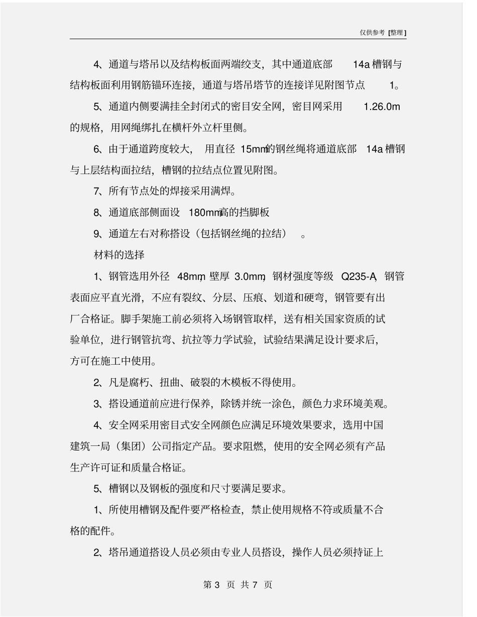 塔吊安全通道搭设施工方案_第3页