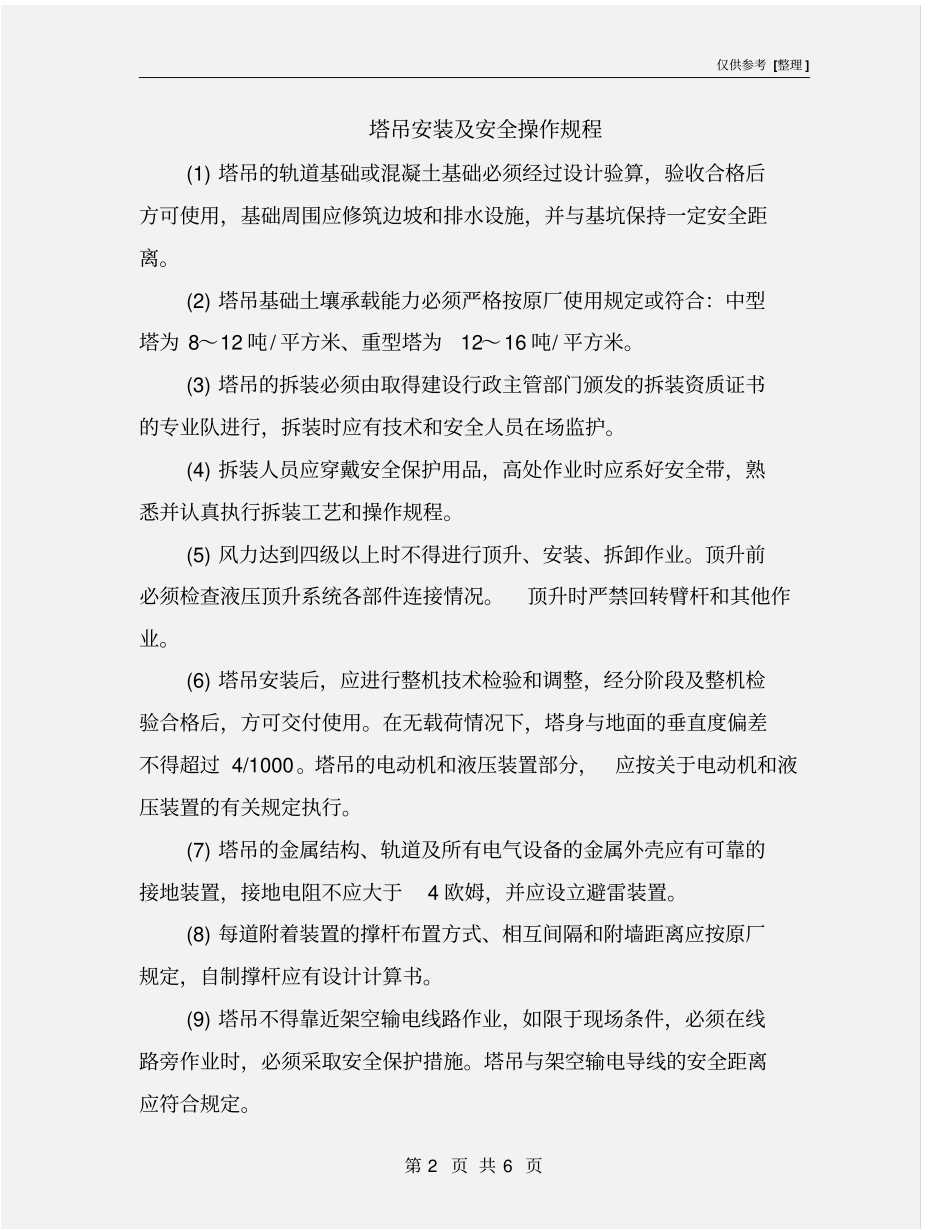 塔吊安装及安全操作规程_第2页