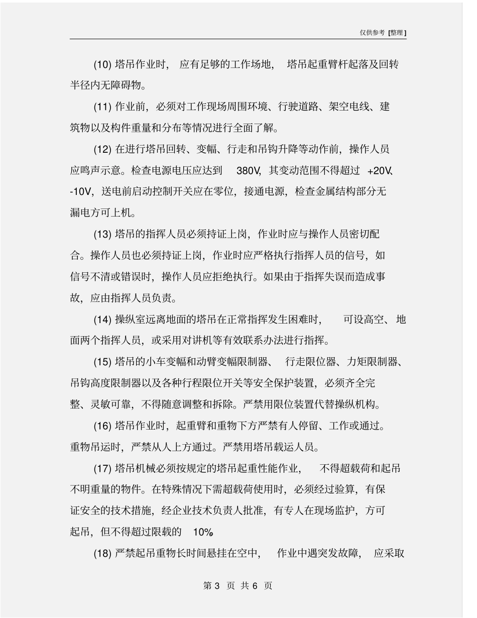 塔吊安装及安全操作规程_第3页