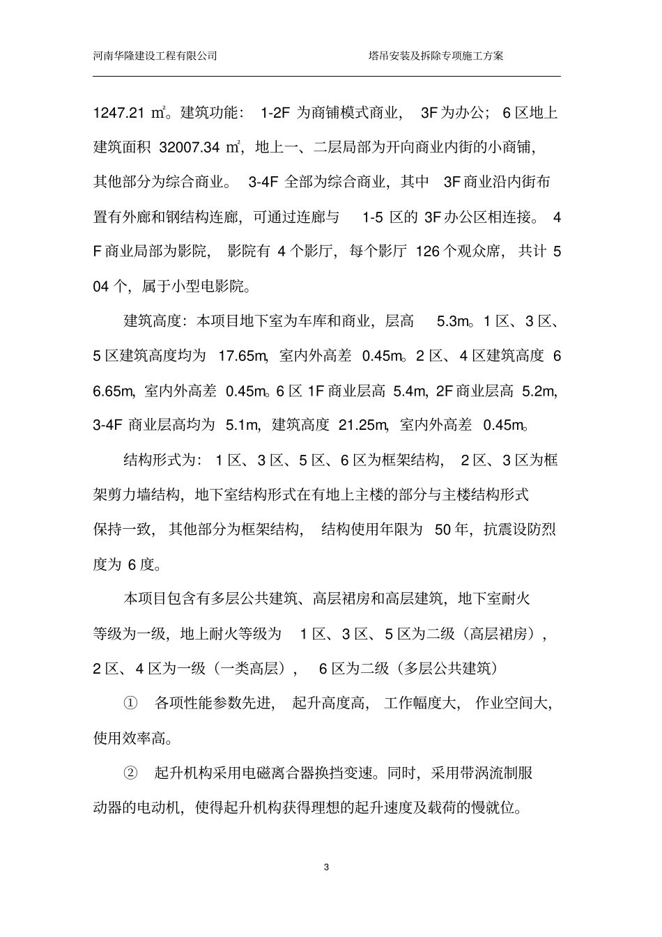 塔吊安装及拆除专项施工方案_第3页