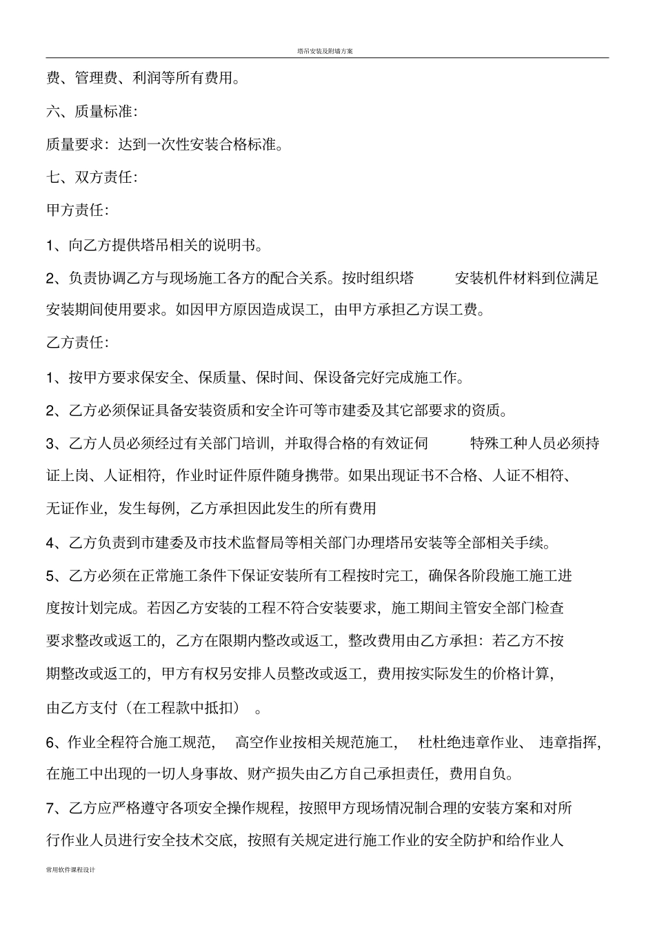 塔吊安装合同_第2页