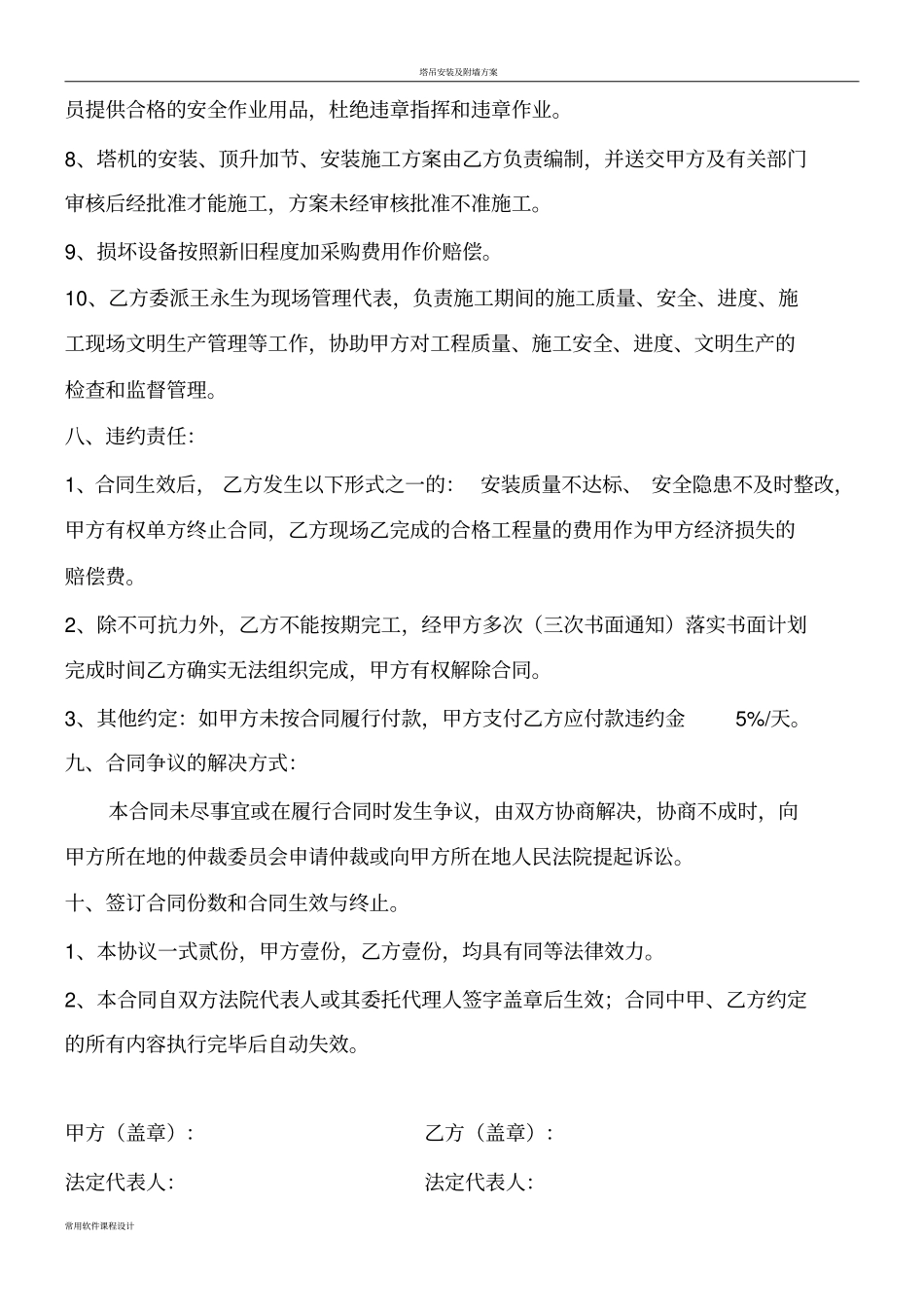 塔吊安装合同_第3页