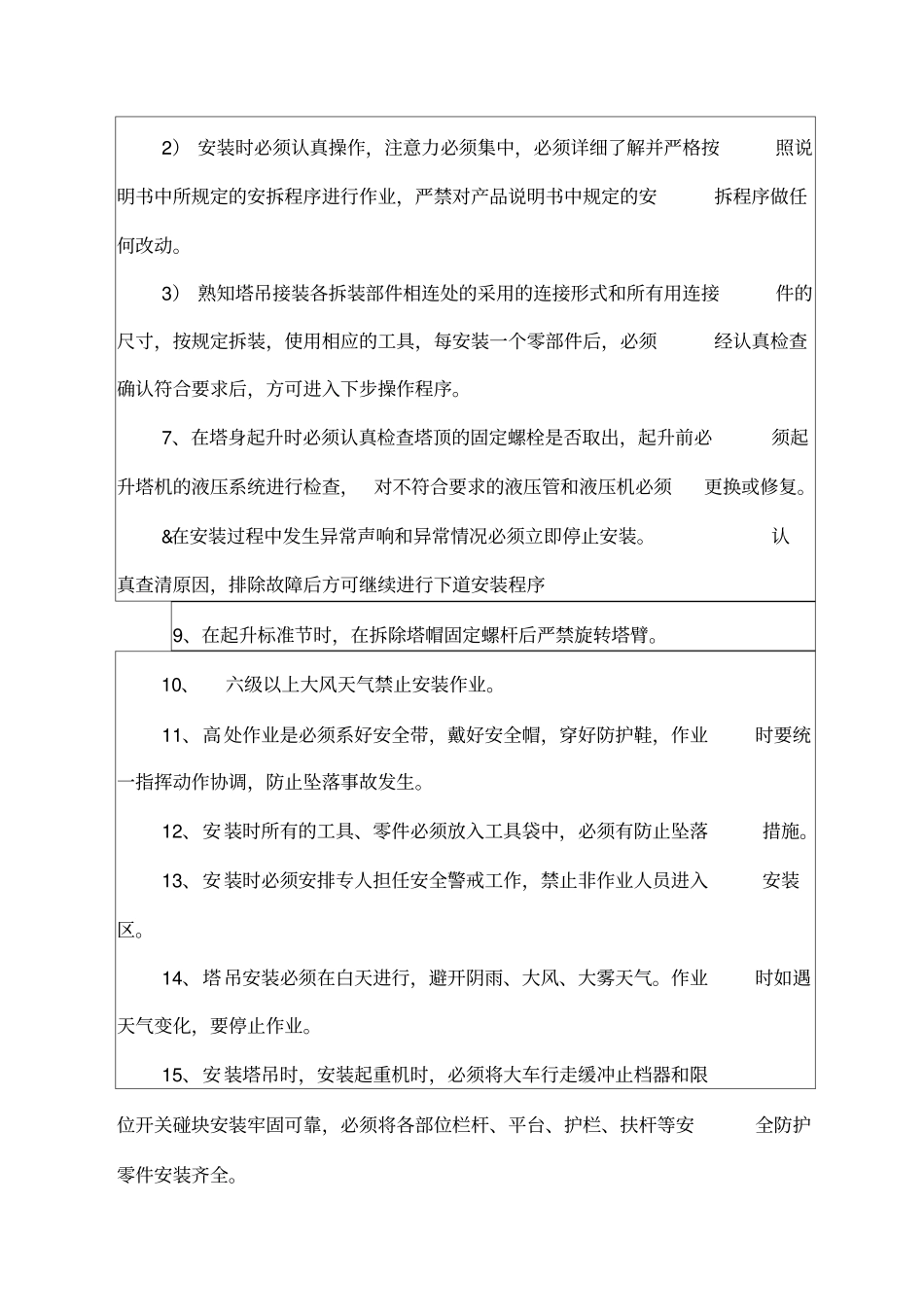塔吊安装安全技术交底最新_第2页