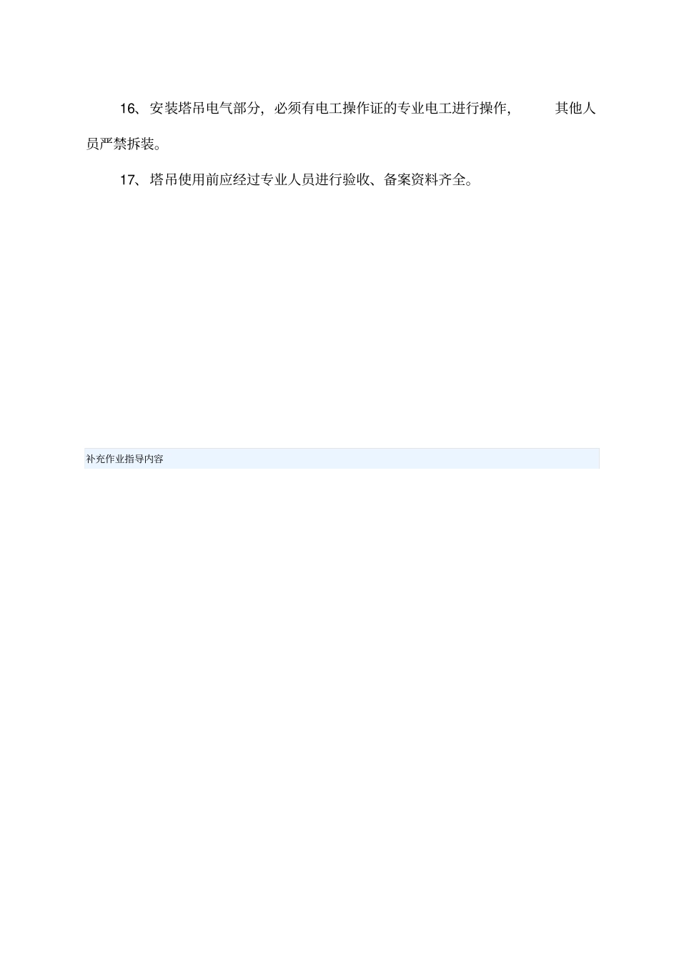 塔吊安装安全技术交底最新_第3页