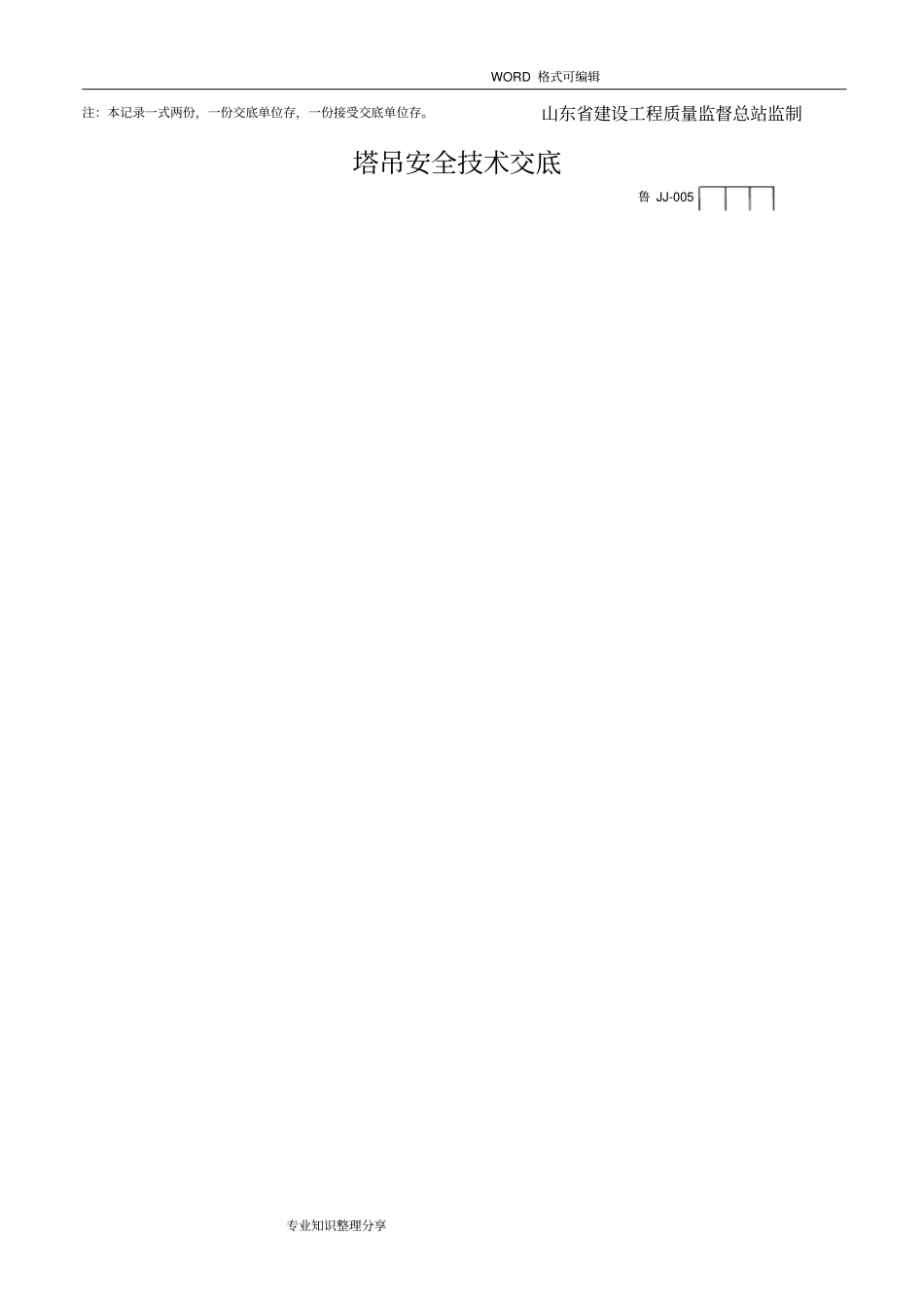 塔吊安装安全技术交底大全_第3页