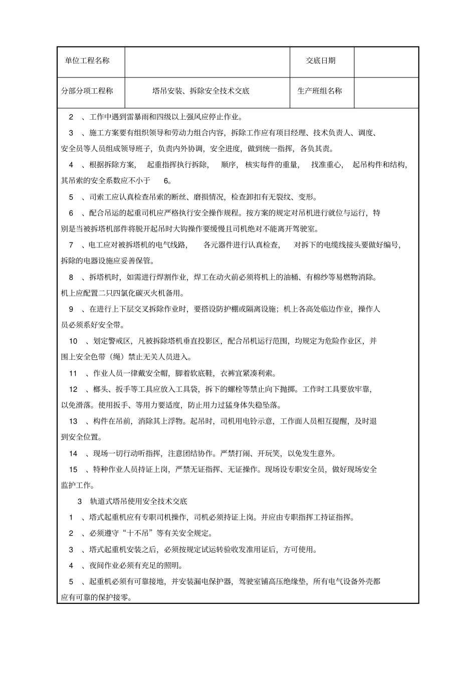 塔吊安装拆除安全技术交底_第2页