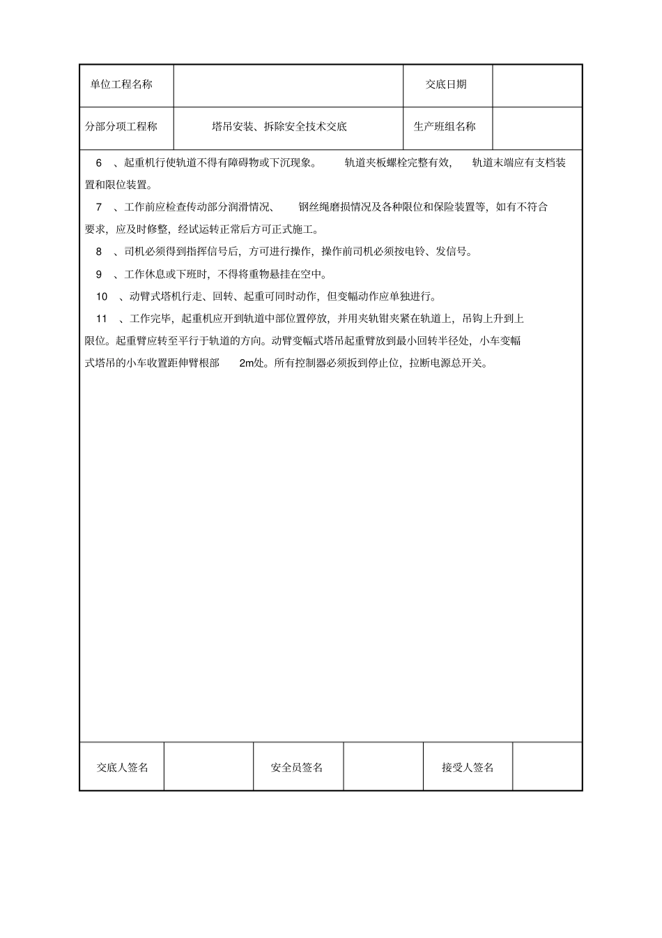 塔吊安装拆除安全技术交底_第3页