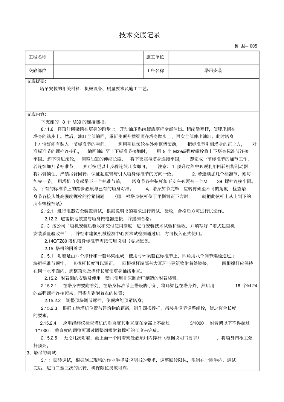 塔吊安装技术交底_第2页