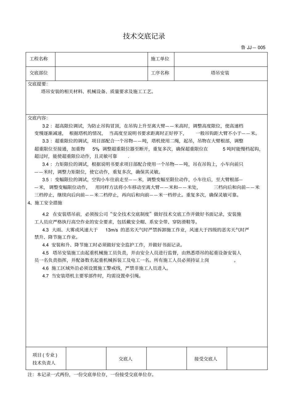 塔吊安装技术交底_第3页