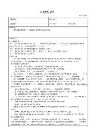 塔吊安装技术交底