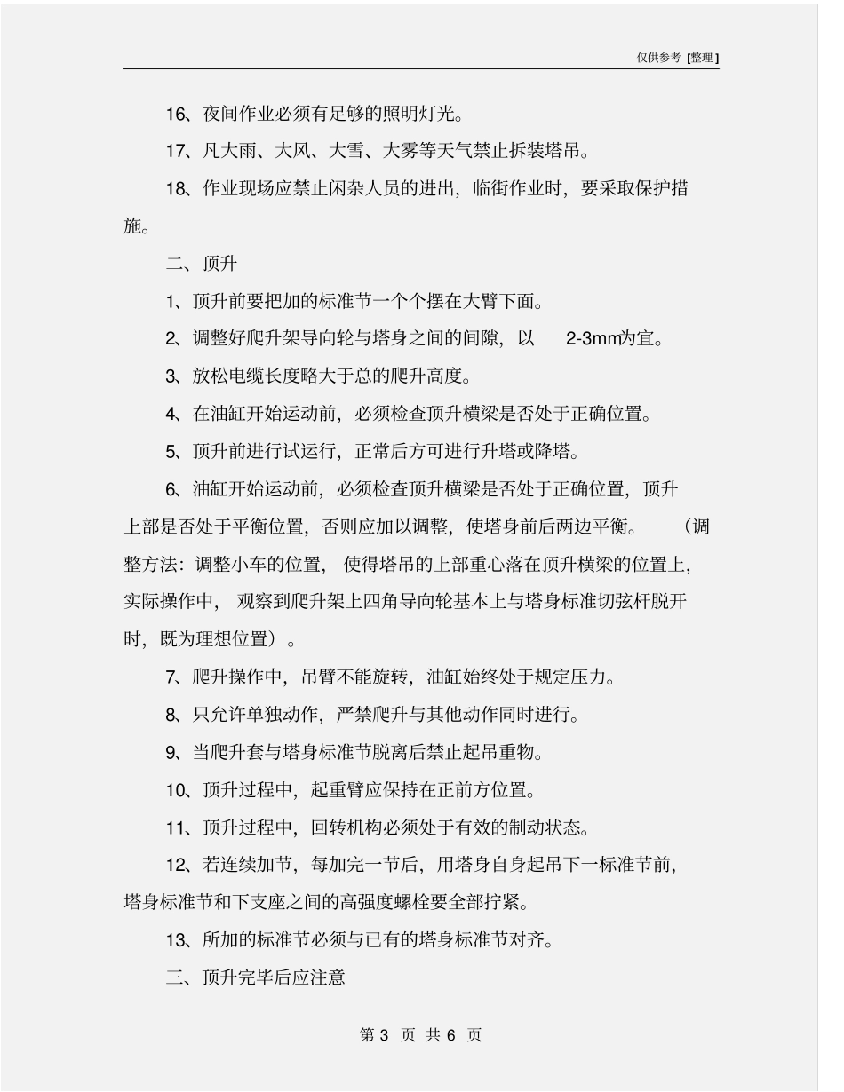 塔吊安装拆卸、顶升安全要求_第3页
