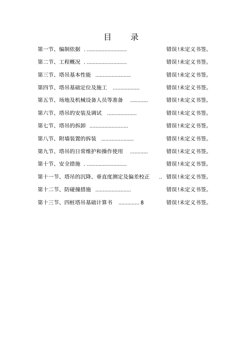 塔吊安装拆卸专项施工方案_第2页