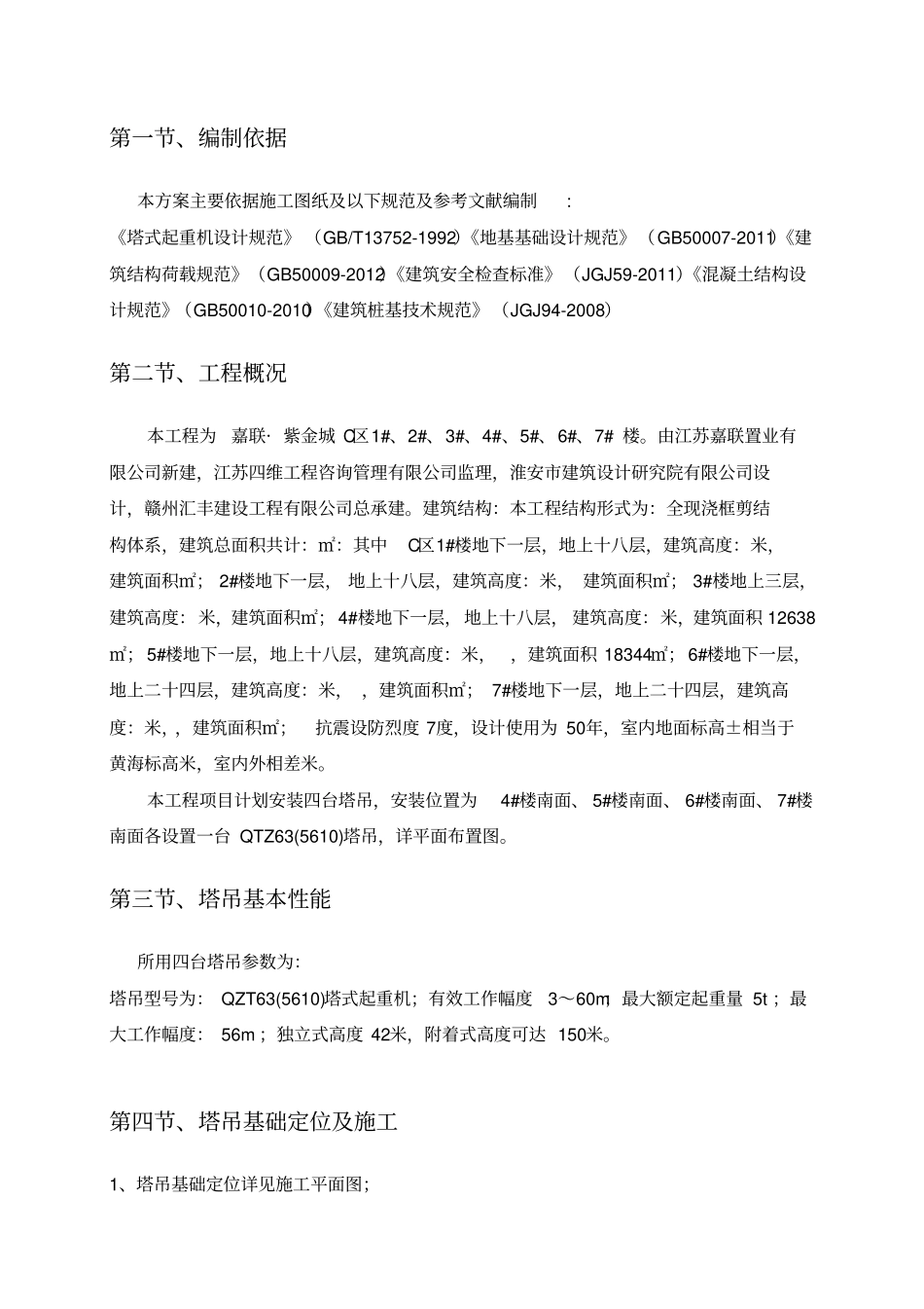 塔吊安装拆卸专项施工方案_第3页