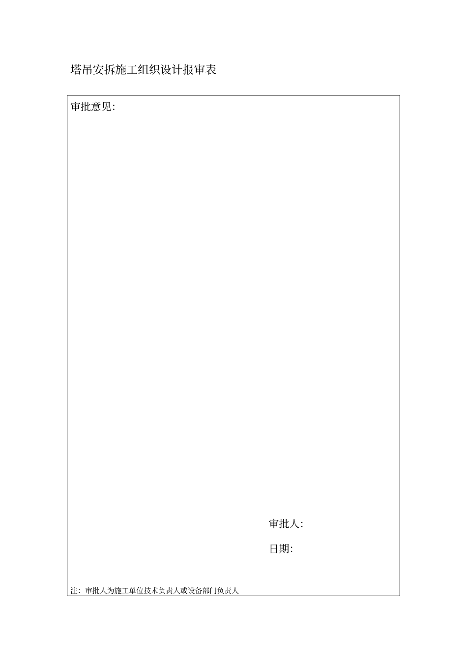 塔吊安装拆卸施工组织设计_第2页