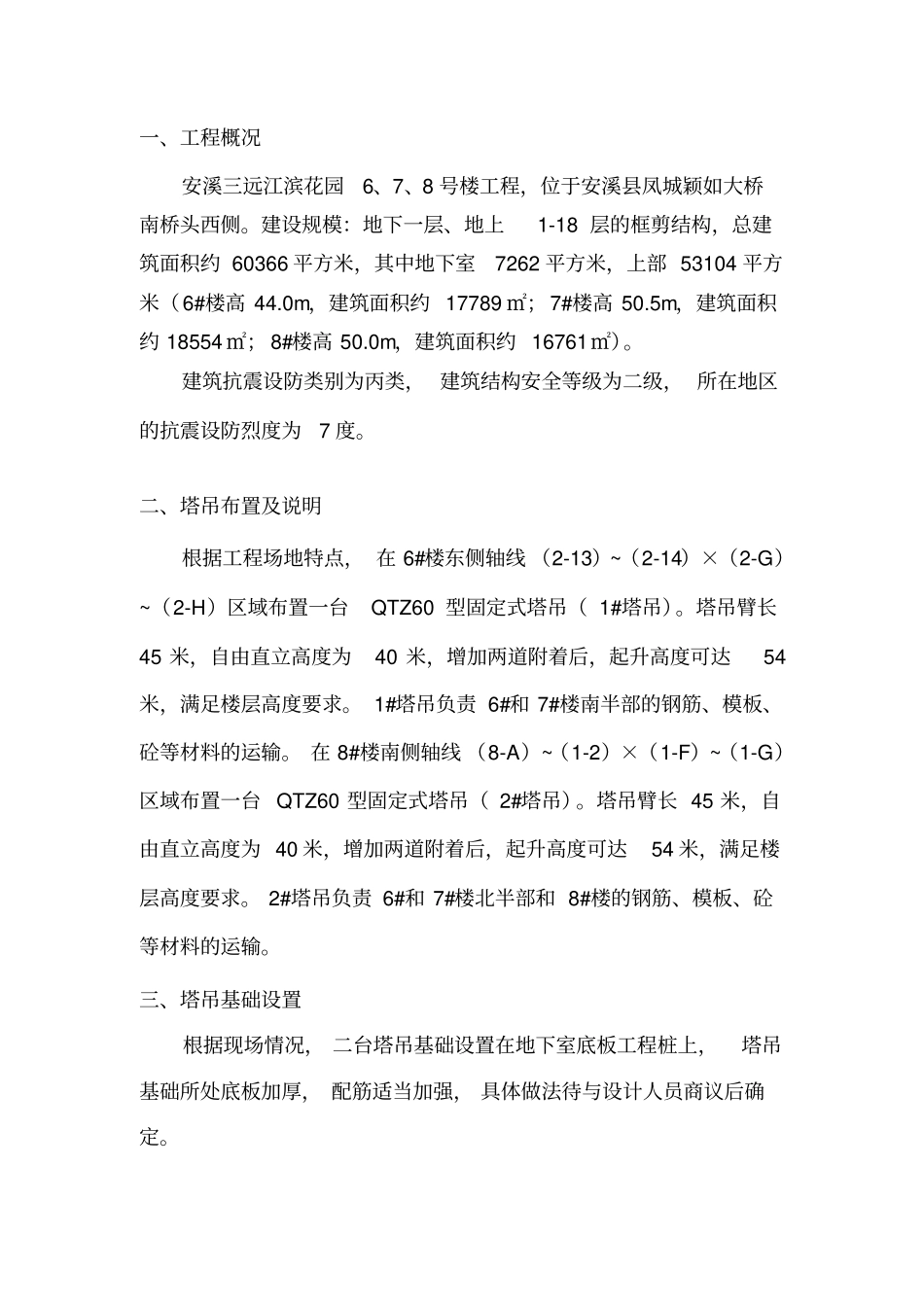 塔吊安装拆卸施工组织设计_第3页