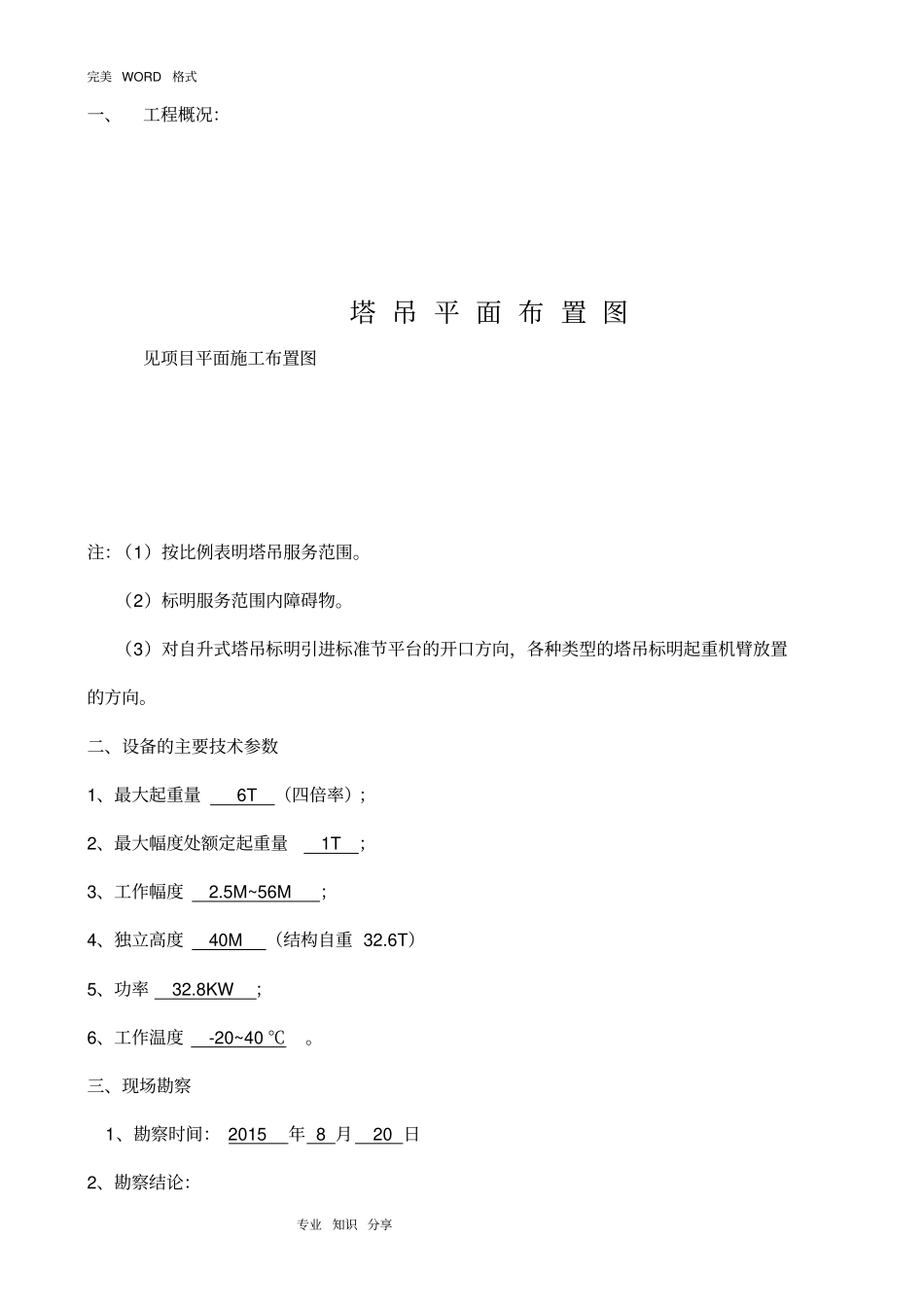 塔吊安装方案详细版_第2页