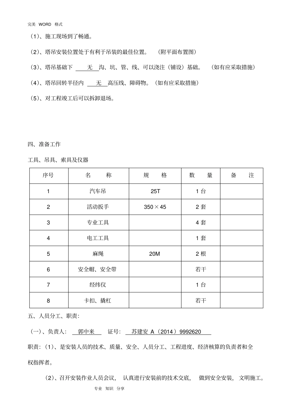 塔吊安装方案详细版_第3页