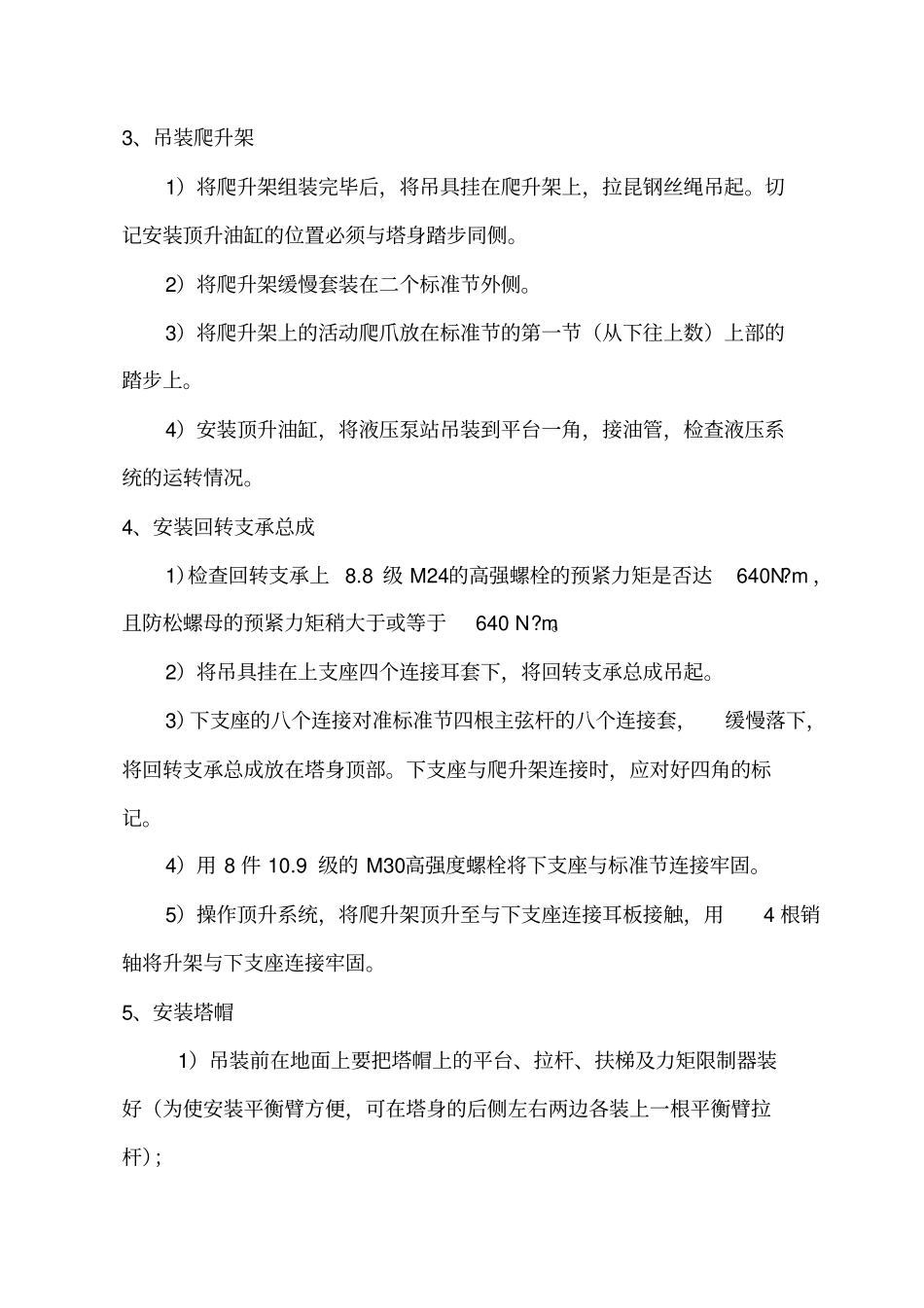 塔吊安装施工方案_第3页