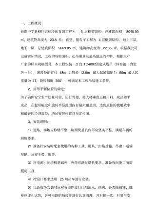 塔吊安装施工方案