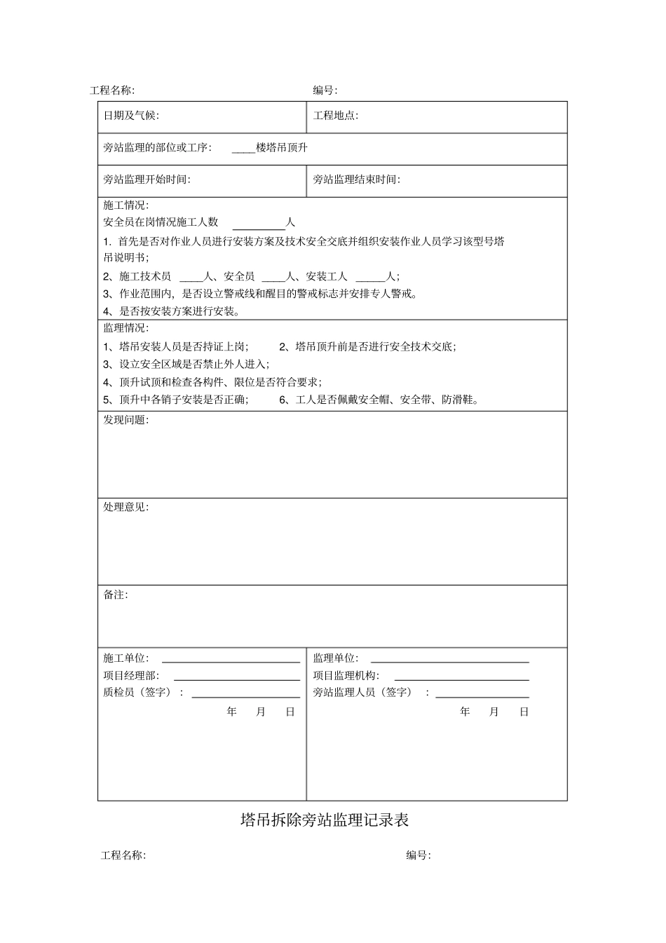 塔吊安装旁站记录_第2页