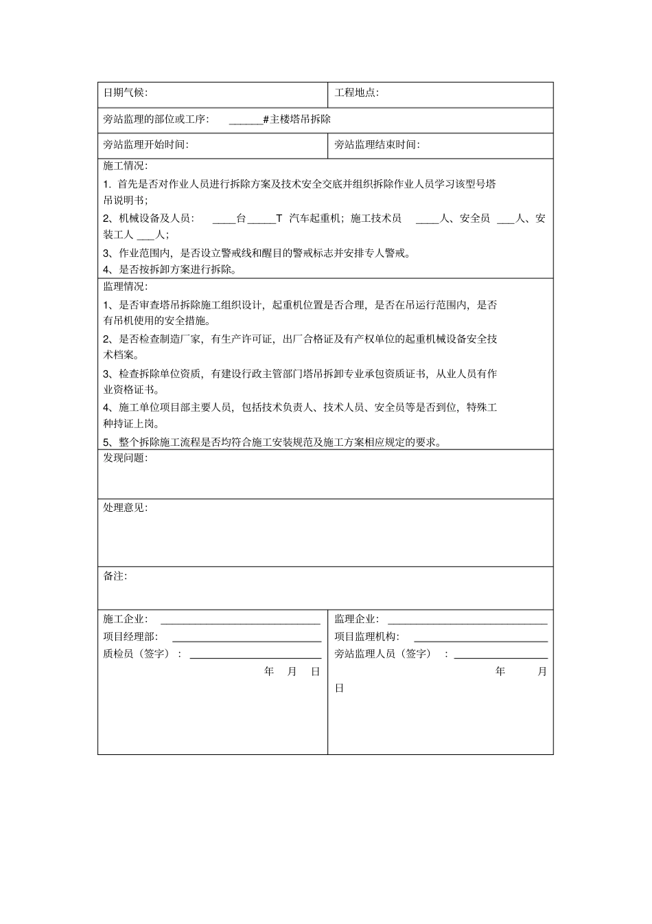 塔吊安装旁站记录_第3页