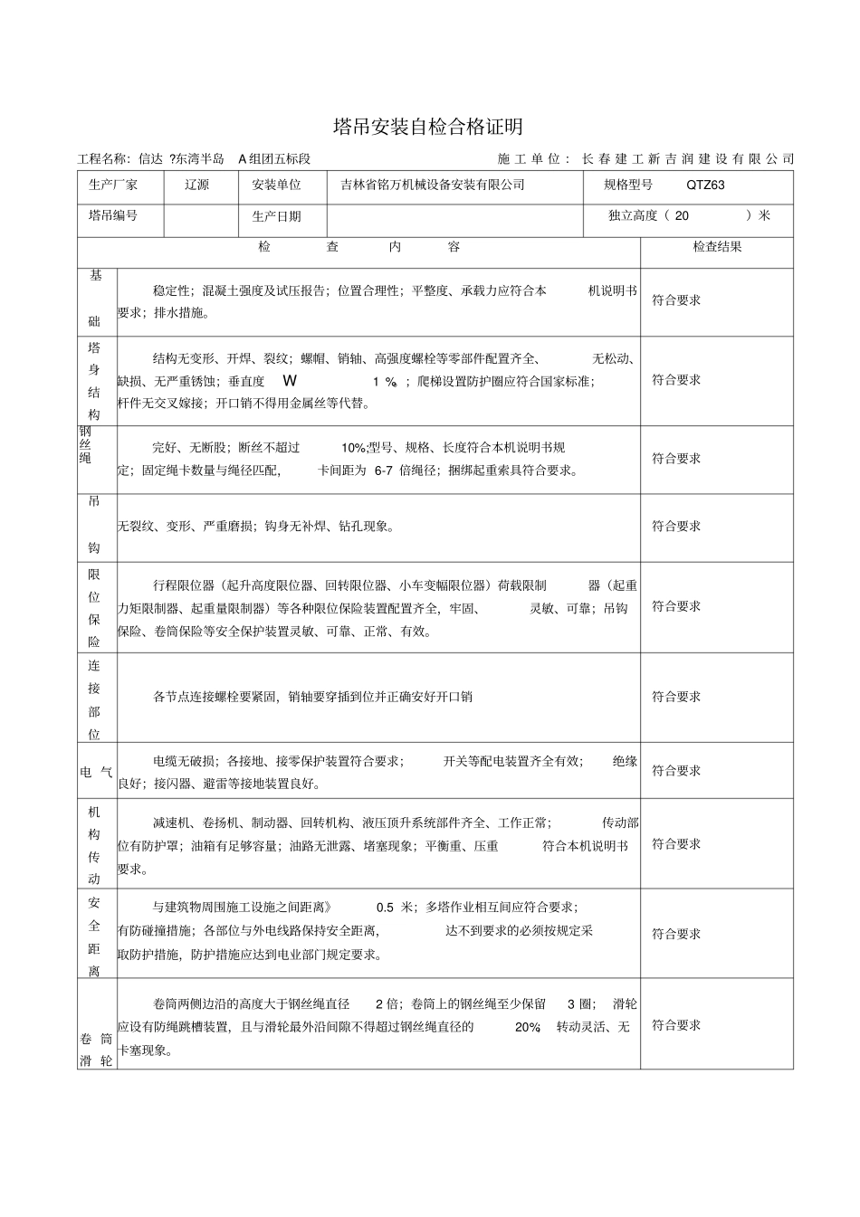 塔吊安装自检合格证明_第1页